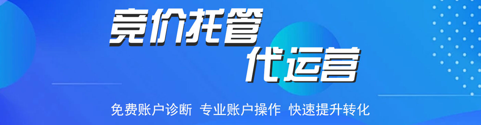 浮山百度竞价托管